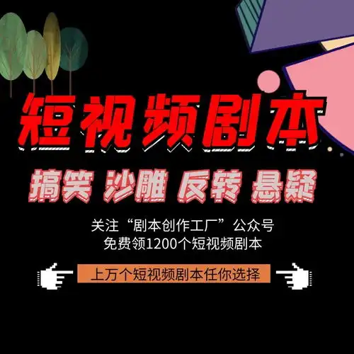 抖音有什么新颖剧本短视频
