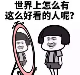 我们这个推崇谦虚的民族,什么时候开始大规模自恋的
