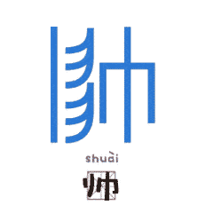 甲骨文表情包斗图动态大全甲骨文表情包斗图表情包gif
