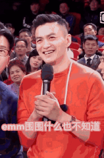 登央视晚会周一围太真实表情包锦集
