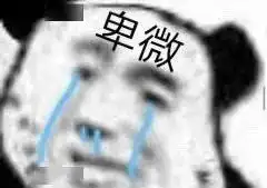 看王思聪都舔得这么辛苦,我又相信爱情了

