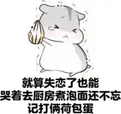 我特别羡慕这种人了仓鼠表情高清版下载我特别羡慕这种人了仓鼠表情包最新版高清版下载飞翔下载
