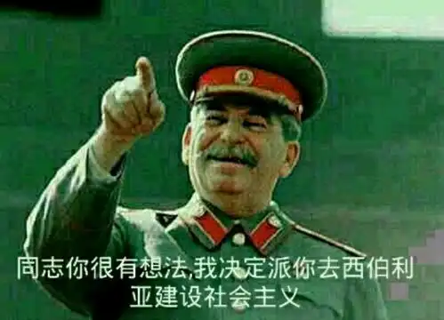 一些十分共产的表情包
