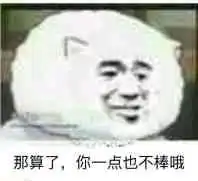 日常沙雕表情图此时,一个靓仔载着美女刚好路过
