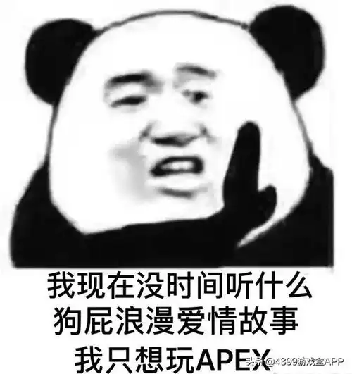 当下最火游戏apex英雄最新表情包来袭,收藏斗图不落伍
