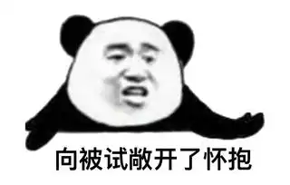 可不可以用一组表情包来描述一下你的大学生活
