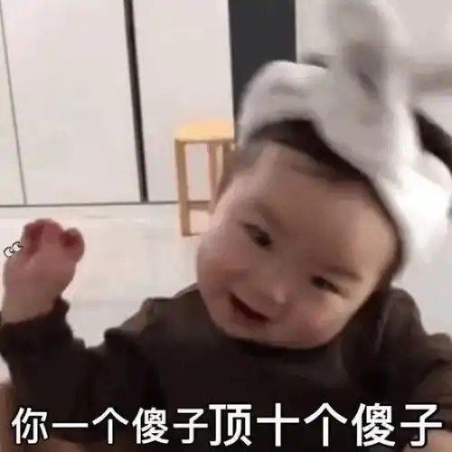 搞怪套路表情包快拿去
