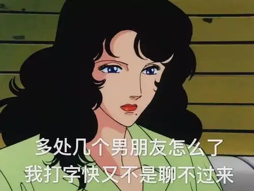 深夜玩某某宗女修修练手札为爱哭泣三观不正...

