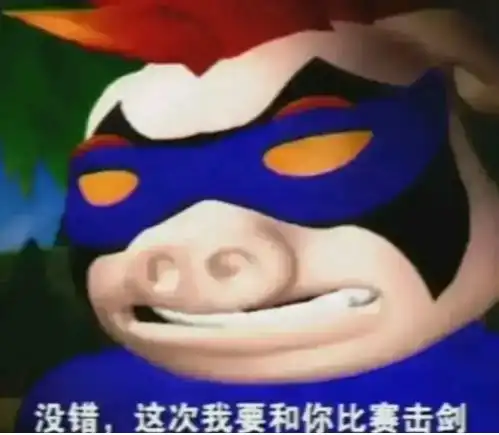 今年最好冲的魔性表情包,竟然出自童年阴影猪猪侠
