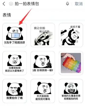 微信拍一拍表情包在哪里微信拍一拍表情包教程
