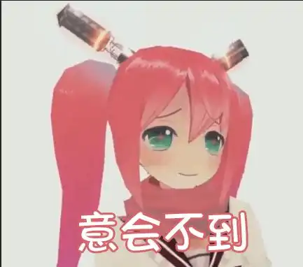真空管dolls沙雕表情包第二期
