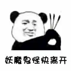 群内大佬的沙雕表情包第四期

