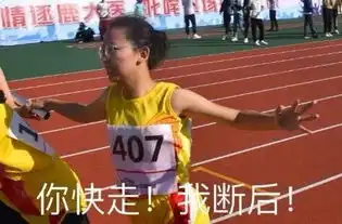 运动会biubiu运动员表情包第一弹强势来袭
