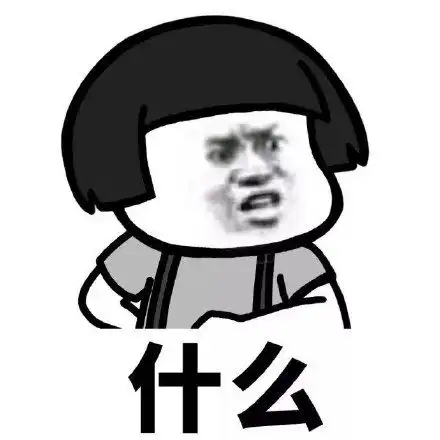 配钥匙蘑菇头版表情包
