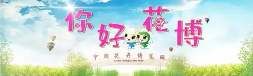 你好,花博超萌花博会吉祥物表情包用起来,爱花爱梦爱你呦
