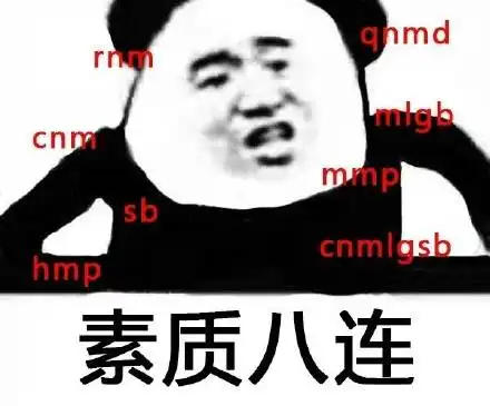 连招表情包