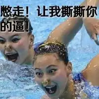 游泳表情包
