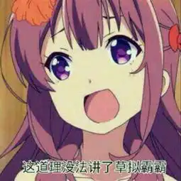这个表情包红头发女孩出自哪个动漫
