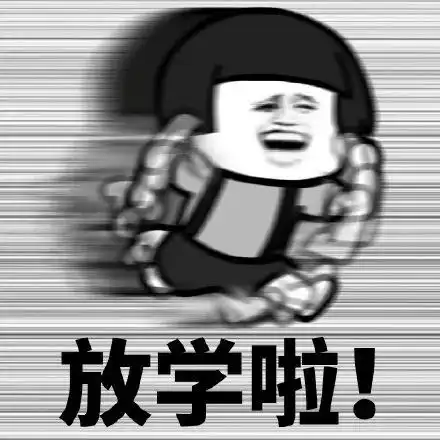 什么时候你跑的最快
