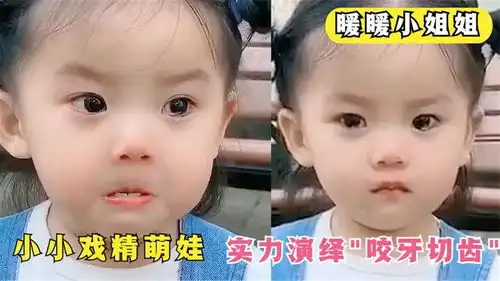 暖暖小姐姐全网都在找的表情包小萌娃,实力演绎出咬牙切齿

