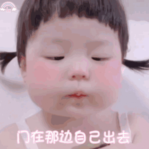 可爱沙雕表情包你拽什么,臭妹妹
