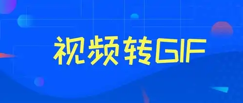 想制作有趣的表情包怎么办这个软件让你轻松视频转gif
