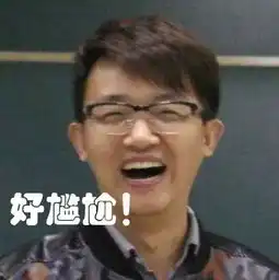 那些破门而入的辅导员表情包
