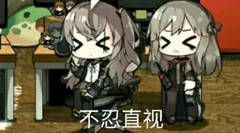 少女前线表情包
