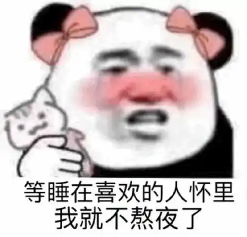 表情包今天想我几次呀