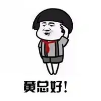 致敬图片表情包
