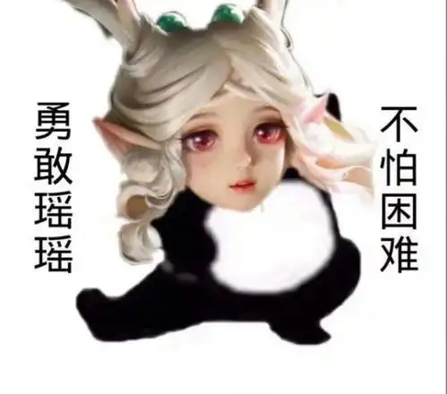 表情包丨勇敢牛牛,不怕困难王者荣耀版
