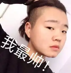 小主独家限量表情包重磅来袭
