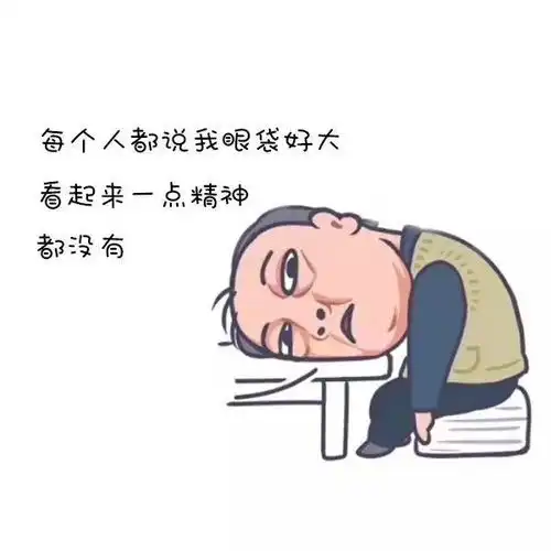 没有眼袋的苏大强长这样没有近视眼的你长哪样
