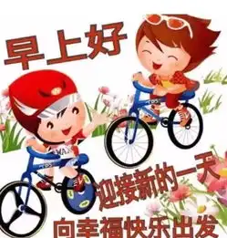 5月10日周五群发早上好问候祝福动态表情图片最美早晨好问候表情动态图片
