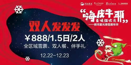 翠云山银河滑雪场嗨皮牛耶圣诞狂欢,大众去哪儿邀你来体验
