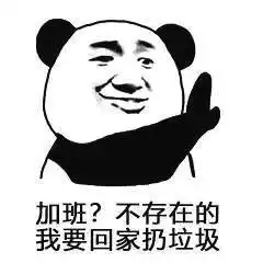 垃圾分类表情包让我看看你是个什么垃圾
