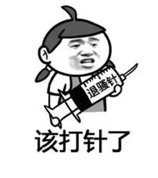 别怕叔叔给你打退骚针系列图片退骚针表情包下载乐游网游戏下载
