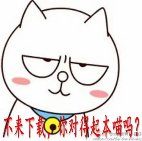 表情嗷大喵表情包v2.0下载qq表情非凡手机软件表情
