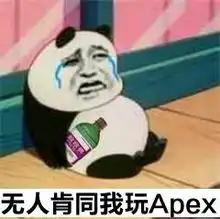 apex英雄表情包apex英雄表情包大全快吧游戏
