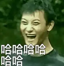 蓝瘦香菇表情包男生什莫
