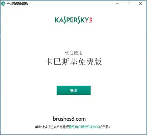 卡巴斯基免费了kaspersky杀毒软件享受一年免费使用权可无限续期
