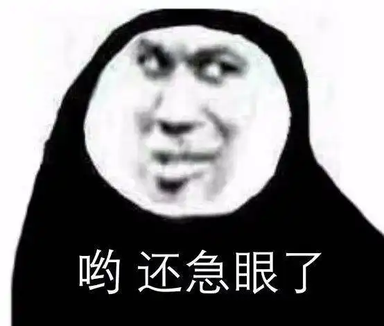 熊猫头表情包让你多嘴撤回

