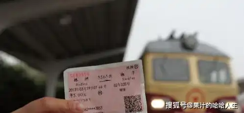 火车票过期一天怎么办想退票还来得及吗里面这些事你需要了解
