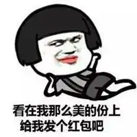 抢了红包不说话表情包微信头像图片大全
