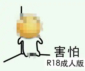 滑稽害怕表情包
