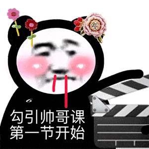 热门沙雕表情包丨哥哥酱,可以和人家恋恋爱吗
