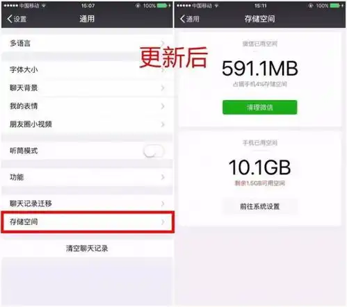 微信更新了自定义表情支持排序清理储存空间功能没了

