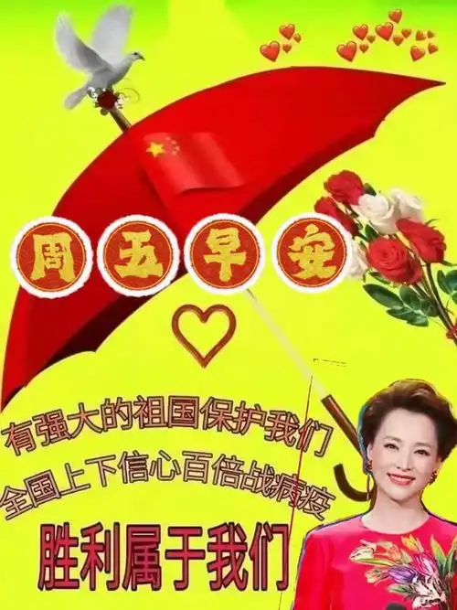 最新早安问候表情图片心语大全,周五吉祥,吉祥之晨,祝福送上

