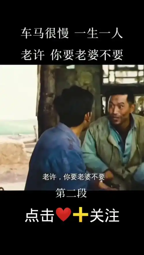 老许你要老婆不要
