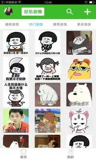 好乐表情app下载好乐表情app手机版v00.01.0012下载清风安卓软件网
